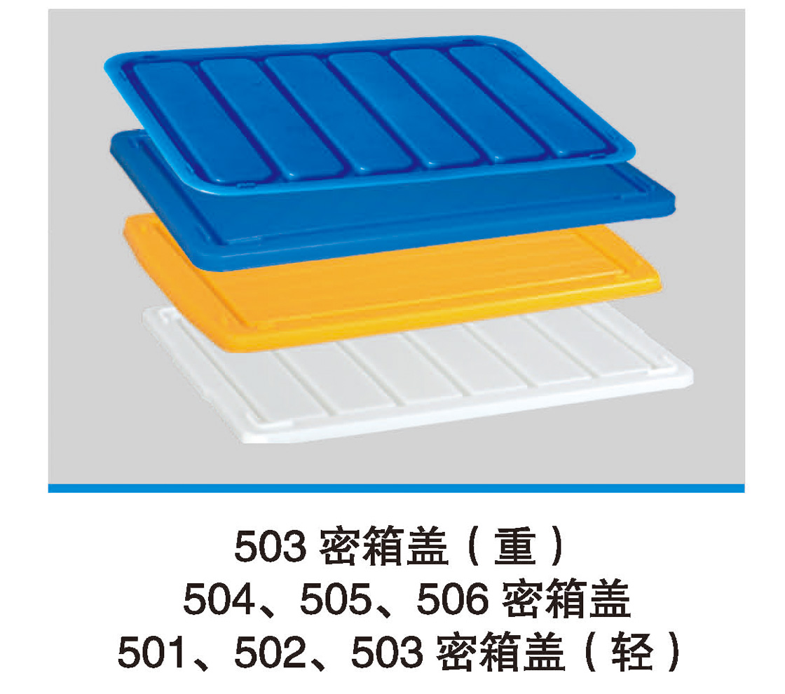 503密箱蓋(重).jpg