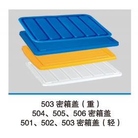 503密箱蓋(重)